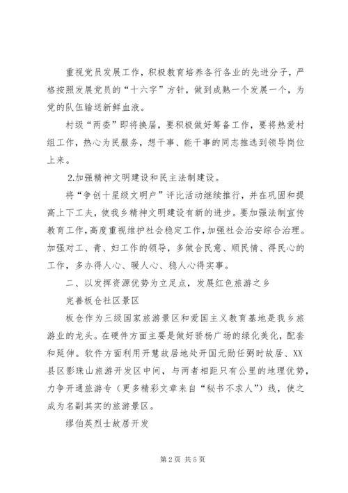 年度乡镇年度工作规划 (2).docx