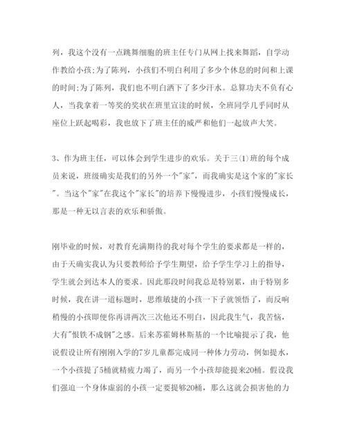 精编小学班主任工作参考计划范文1000字.docx