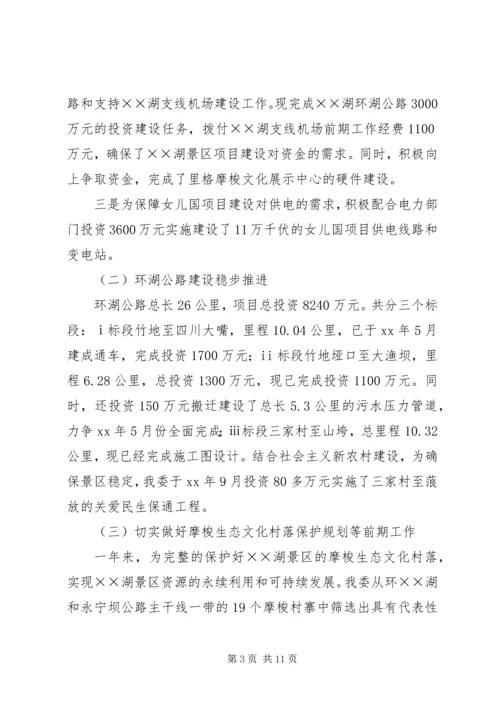 旅游区管委工作总结及工作计划.docx