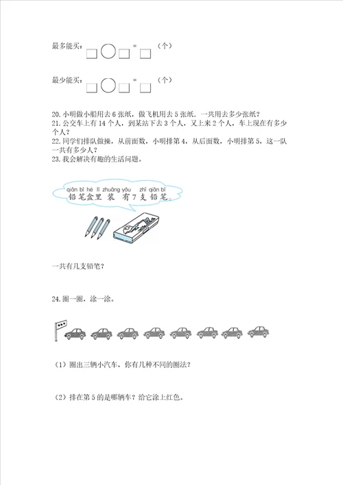 一年级上册数学应用题50道历年真题word版