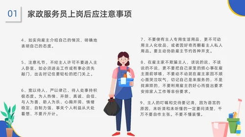 蓝黄配色插画风家政服务培训课件员工培训