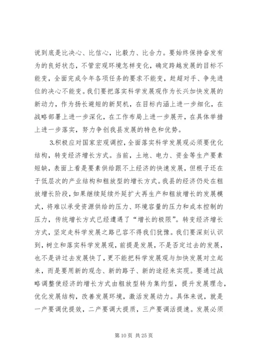 在县委十一届四次全体（扩大）会议上的报告.docx