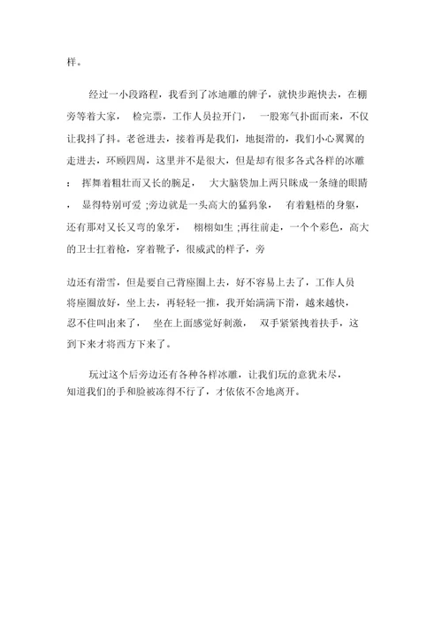 关于冰雕的作文集锦多篇