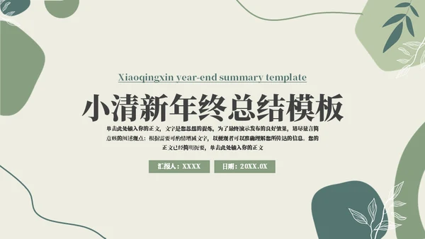 小清新年终总结通用PPT模板