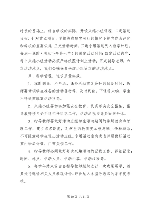 篇一：课外活动计划.docx