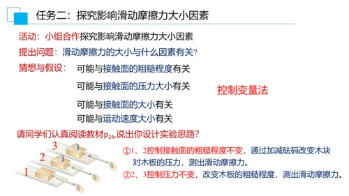 第八章运动和力 大单元教学课件 (共35张PPT) ---人教版物理八年级下学期