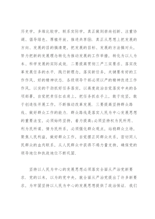 以人民为中心的发展思想心得体会范文(13篇).docx