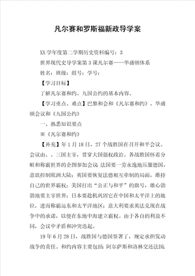 凡尔赛和罗斯福新政导学案