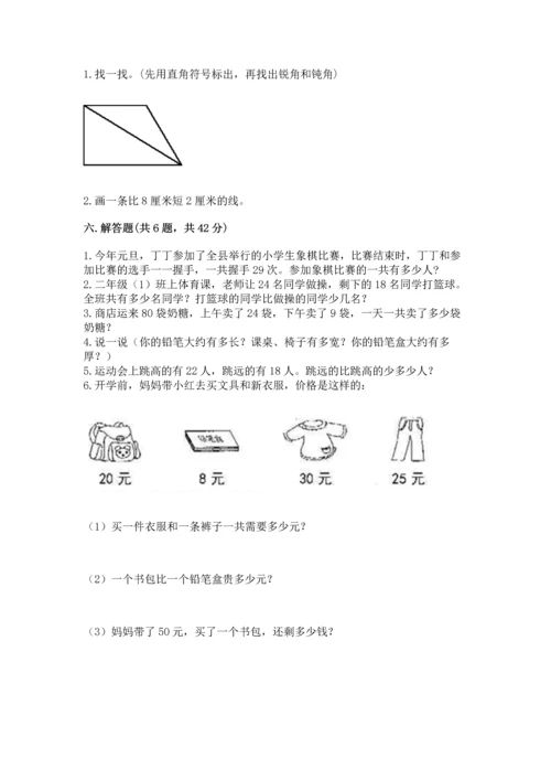 人教版二年级上册数学期中测试卷【研优卷】.docx