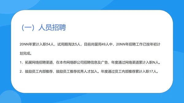蓝色扁平风行政年度述职报告PPT模板