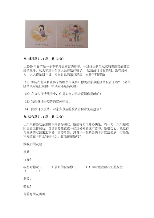 2023部编版四年级下册道德与法治期末测试卷附答案研优卷