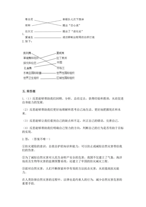 部编版六年级下册道德与法治期末测试卷精品【名校卷】.docx