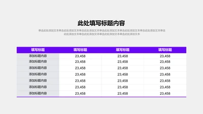 图表页-紫色简约风1项图表