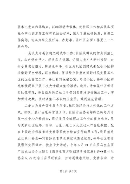 社区党总支换届工作报告.docx