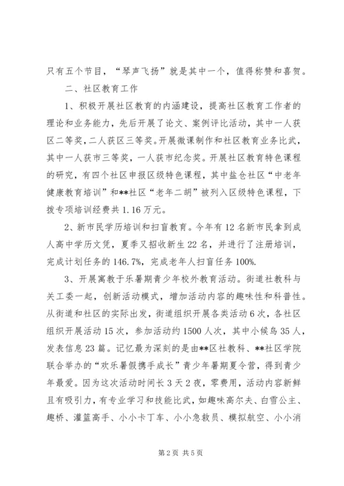 社区教育工作总结及XX年计划_1.docx