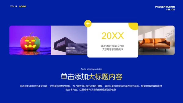 蓝紫色极简风总结汇报通用PPT演示模板