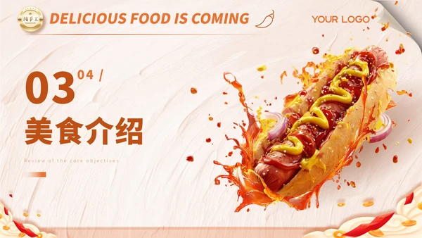 橙色商务风热狗的美食介绍ppt模板