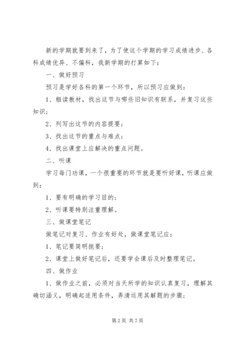 有关新学斯计划总精选范文大全.docx