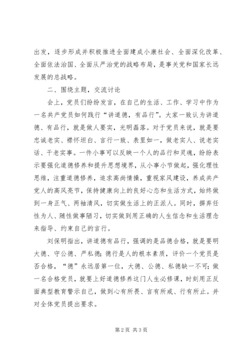 移民局“讲道德、有品行”专题学习讨论情况汇报.docx