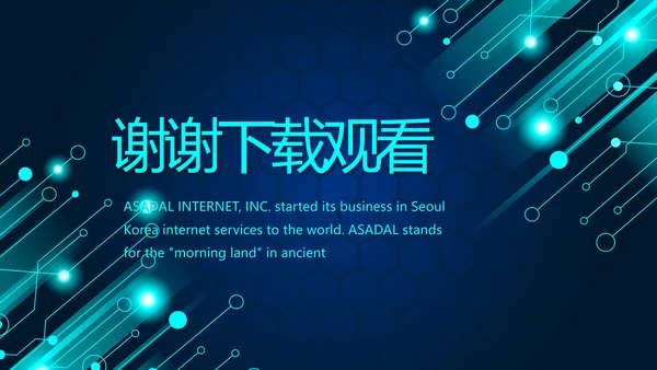 蓝色科技感年终工作总结汇报动态PPT