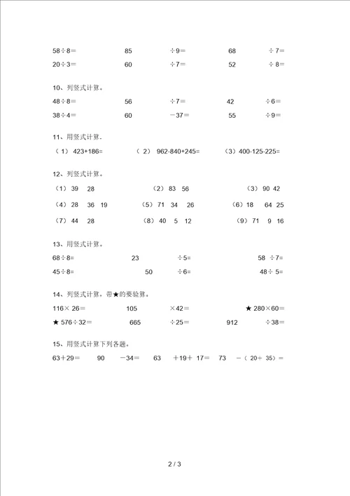 西师大版二年级数学上册竖式计算练习题库