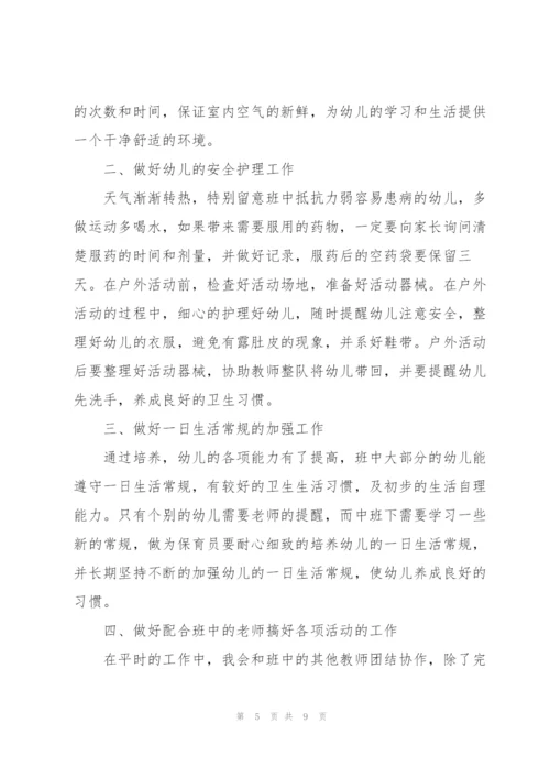 中班大班保育员个人工作计划.docx