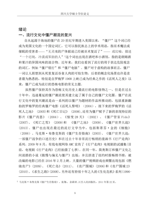 僵尸启示录──美国僵尸电影及社会隐喻性表达研究.docx