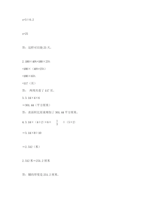人教版数学六年级下册试题期末模拟检测卷必考题.docx