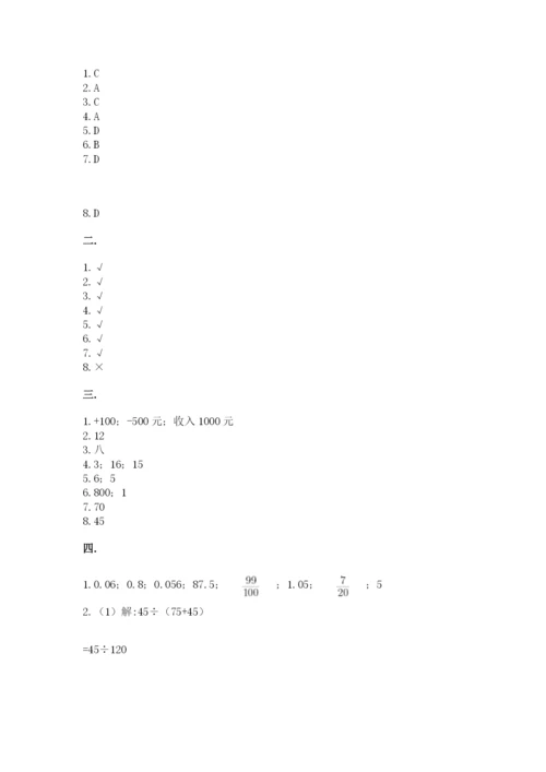 小学六年级数学摸底考试题及答案1套.docx