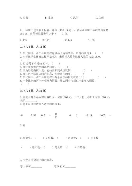 辽宁省【小升初】2023年小升初数学试卷精品（必刷）.docx