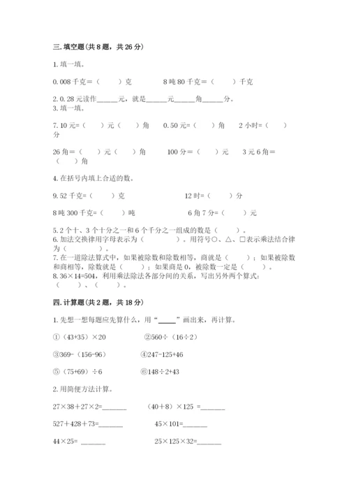 小学四年级下册数学期中测试卷（全国通用）word版.docx