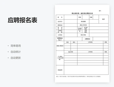 应聘报名表