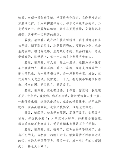 对爱情的理解感悟7篇.docx