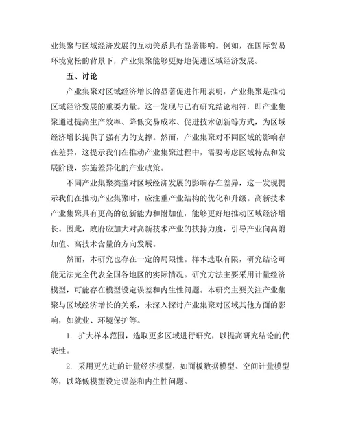 产业集聚与区域经济发展的互动研究