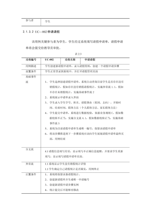 学生请假综合管理系统.docx