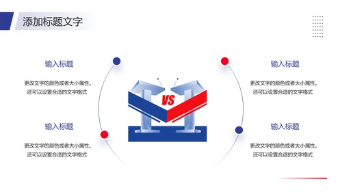 大学辩论社招新辩论社团纳新辩论大赛主题通用PPT模版