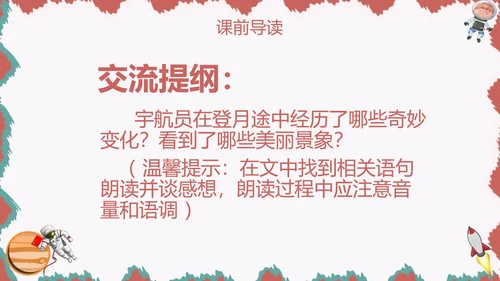 飞向月球少儿科普语文课文PPT课件