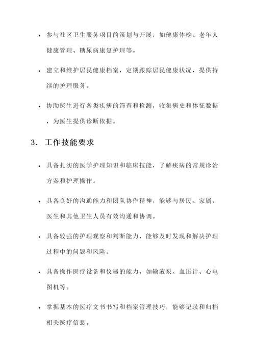 台州社区护士工作内容