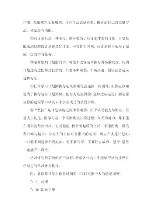 暑期学生学习计划4篇.docx