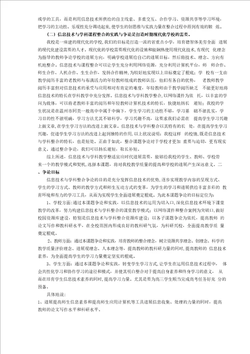 信息技术与学科教学整合的实践与研究课题结题报告