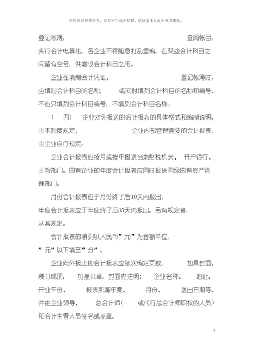 房地产企业会计制度模板.docx