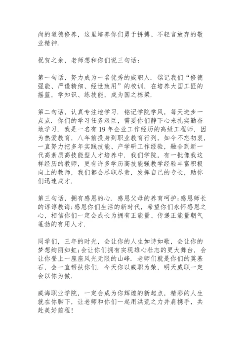 初中德育主任开学典礼代表讲话稿5篇.docx