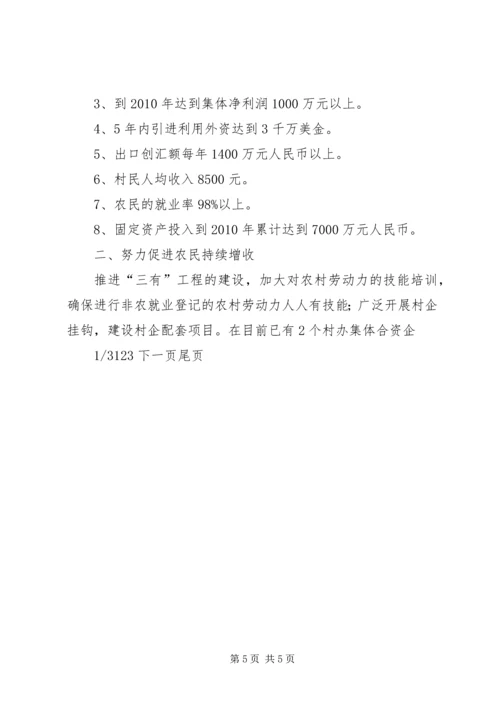 村社会主义新农村建设规划-社会主义新农村规划.docx