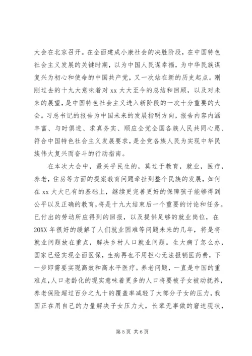 学习“十九大”心得体会及感受.docx