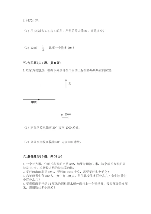 2022人教版六年级上册数学期末测试卷含答案【轻巧夺冠】.docx