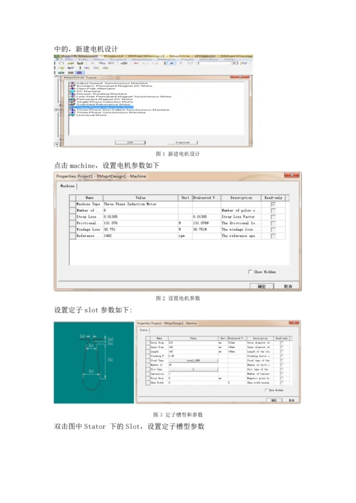 三相笼型感应电动机设计及仿真.docx