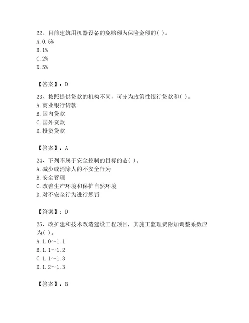 投资项目管理师之投资建设项目实施题库含完整答案（考点梳理）