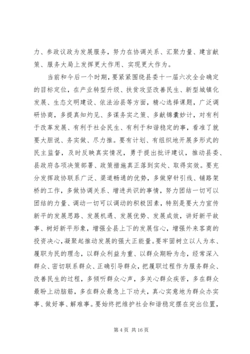 县委书记在县政协会议开幕会上的讲话.docx