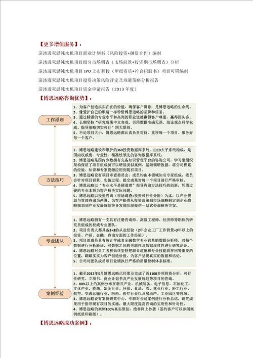 如何编写逆渗透双温纯水机项目可行性研究报告方案可用于发改委立项及银行贷款2013详细案例范文