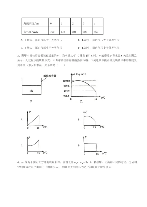 第一次月考滚动检测卷-重庆市彭水一中物理八年级下册期末考试达标测试试题（详解）.docx